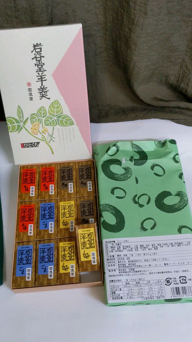 12本(35gx12) 岩谷堂羊羹ミニ 黒煉・くるみ・本煉・ごま(x3づつ)切り分け不要気軽に楽しめるハンディタイプ-お茶請け行楽