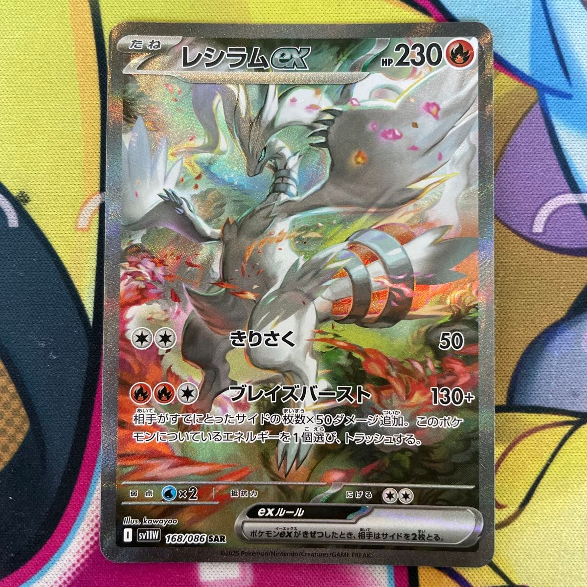 ポケモンカード新弾 レシラムex sv11W 168/086 SAR｜Yahoo