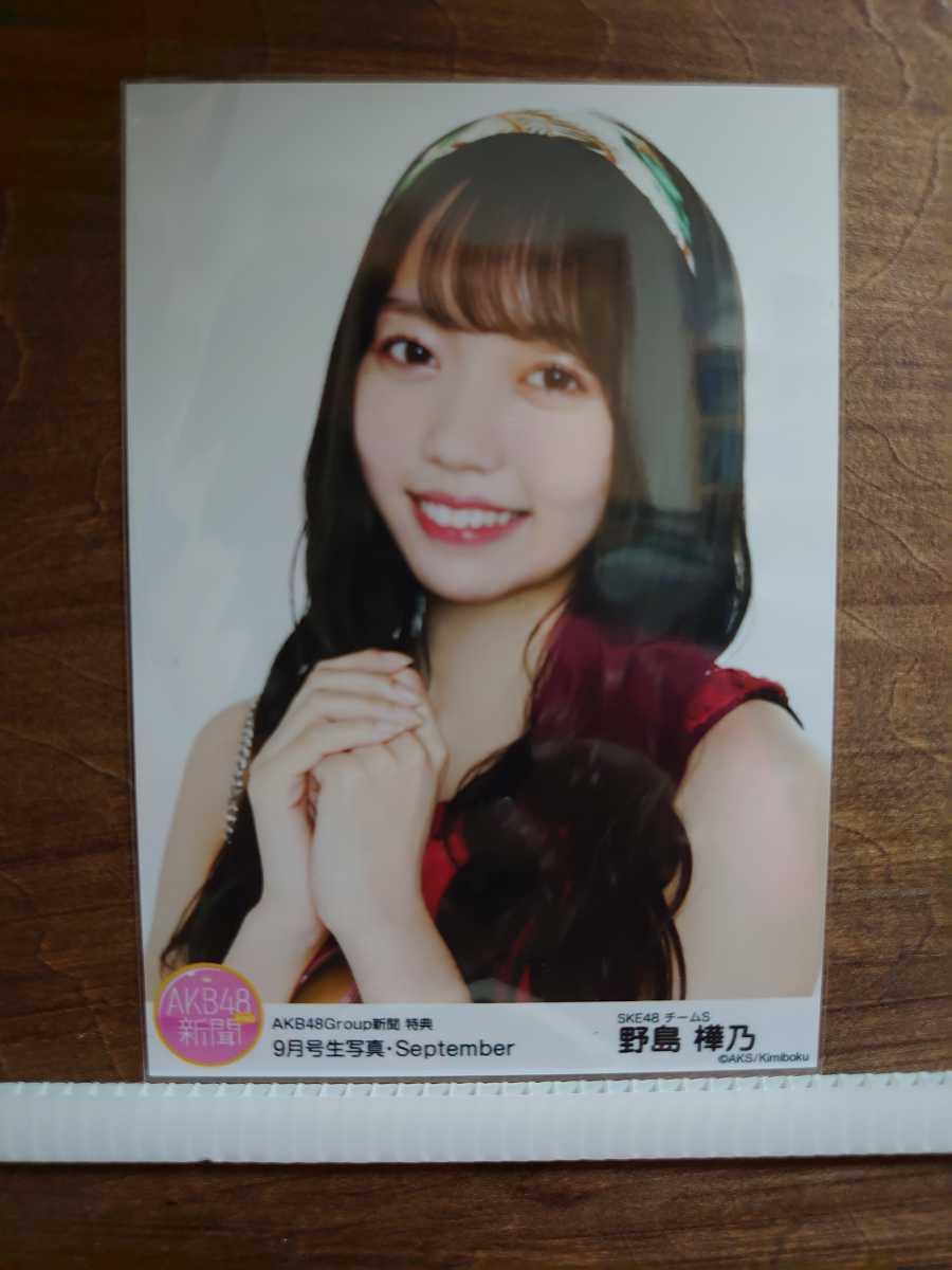 AKB48グループ AKB48新聞 9月号 購入特典生写真 【野島樺乃】_画像1