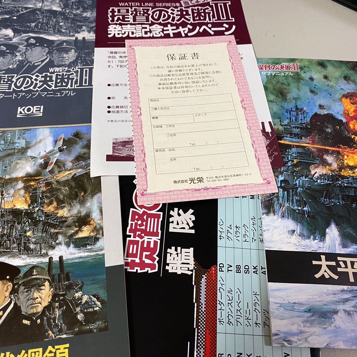 PC-9801 提督の決断2&3 3.5インチ PC-9801 提督の決断2&3 3 5インチ|Yahoo!フリマ(旧PayPayフリマ)