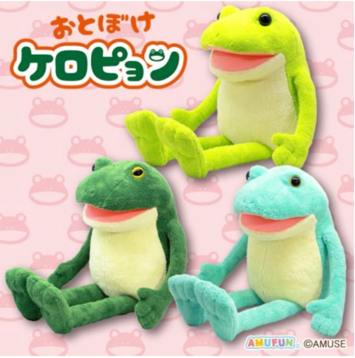 おとぼけケロピョンふんわりウルトラBIG ケロピョン ケロティー ぎゃま太郎3点 おとぼけケロピョン ふんわり ウルトラBIG 全3種 ぎゃま太郎