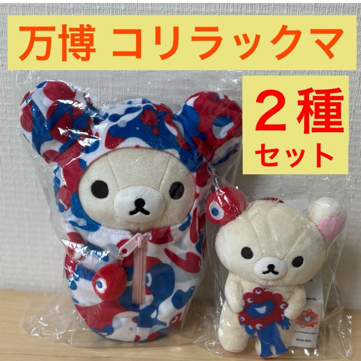【入手困難】リラックマ コリラックマ × ミャクミャク 万博限定 2種セット 入手困難 関西万博 ミャクミャク × コリラックマ