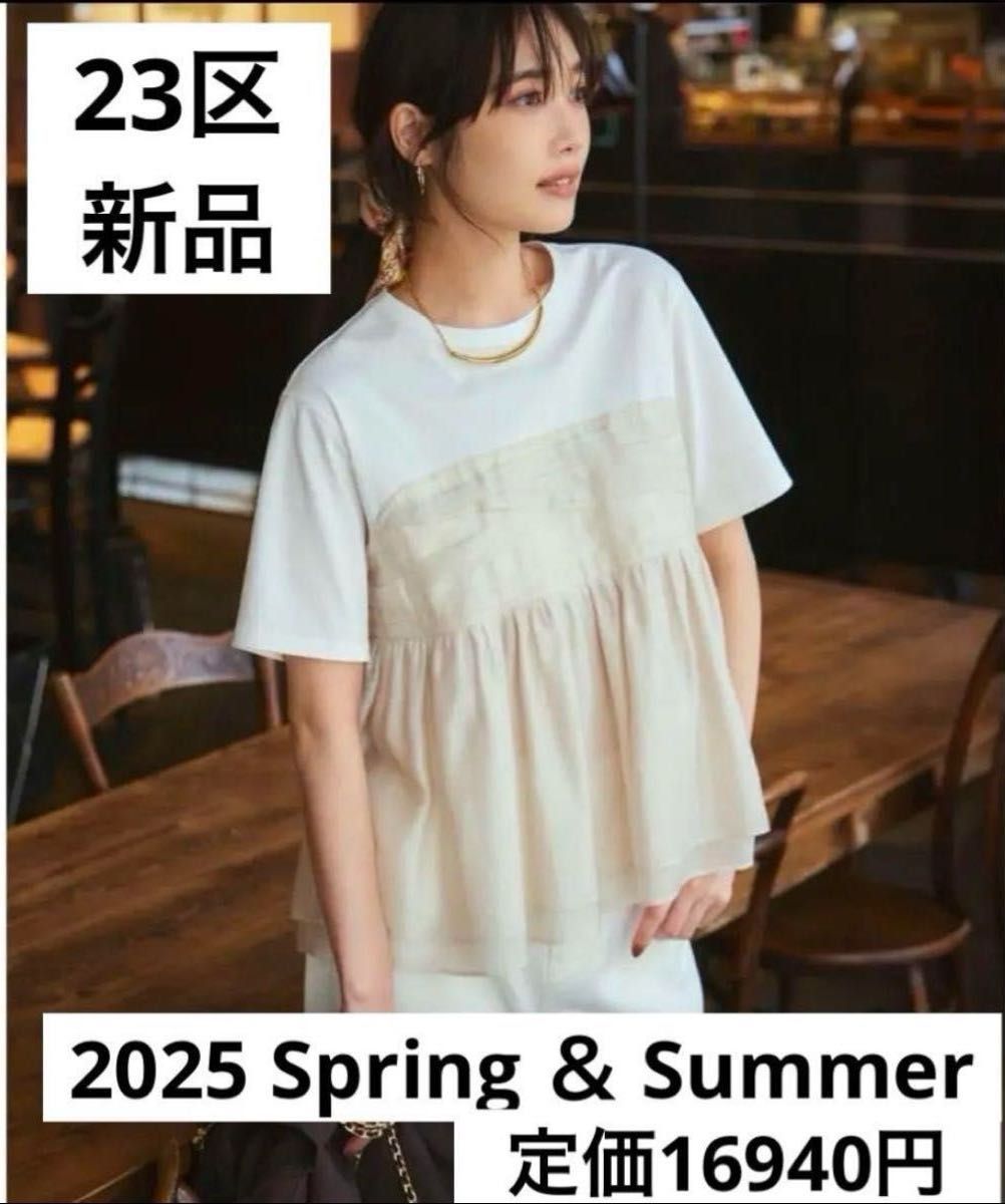 新品 オンワード 今季【杏さん着用】オーガンジービスチェ コンビ カットソ 38 新品 23区今季物 杏さん着用オーガンジービスチェコンビ