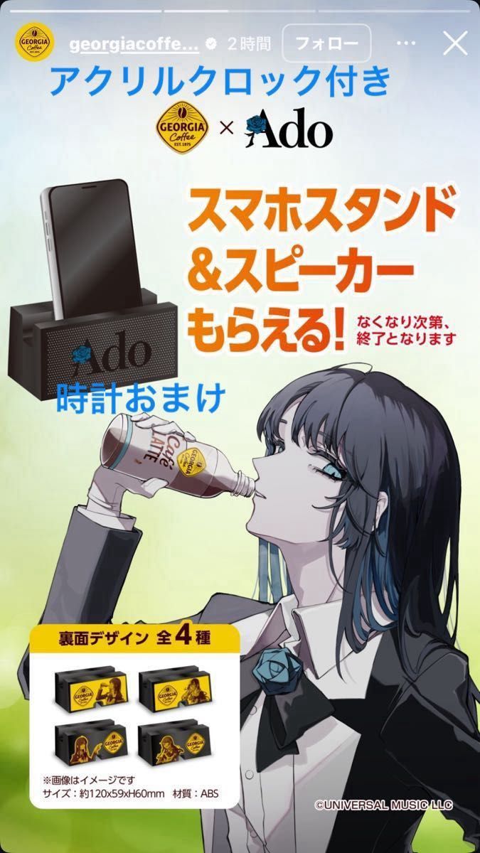 コカコーラ ジョージア Ado スマホスタンド & スピーカー 全4種 8個 Adoジョージアスマホスタンド&スピーカー 全4種コンプ おまけで
