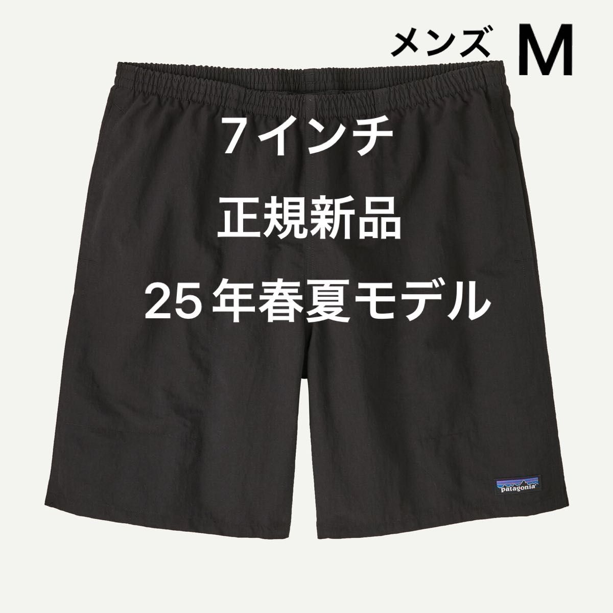 【値下げ中】パタゴニア バギーズ ブラック M パタゴニア メンズ バギーズロング 7インチ Mサイズ Black w