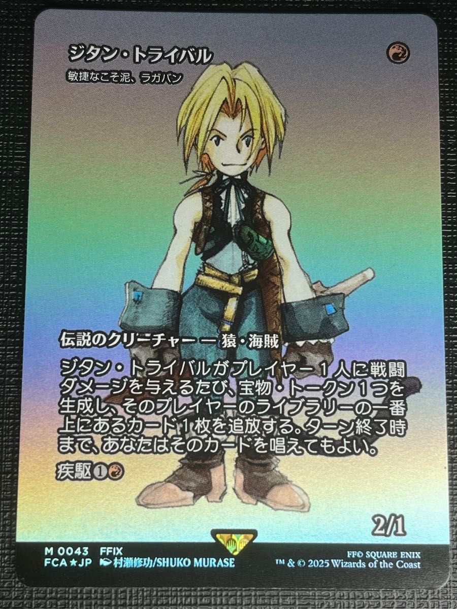 クラウド・ストライフ ジタン・トライバル 敏捷なこそ泥、ラガバン ホイルfoil MTG FF ジタン・トライバル 敏捷なこそ泥 ラガバン foil 継承史