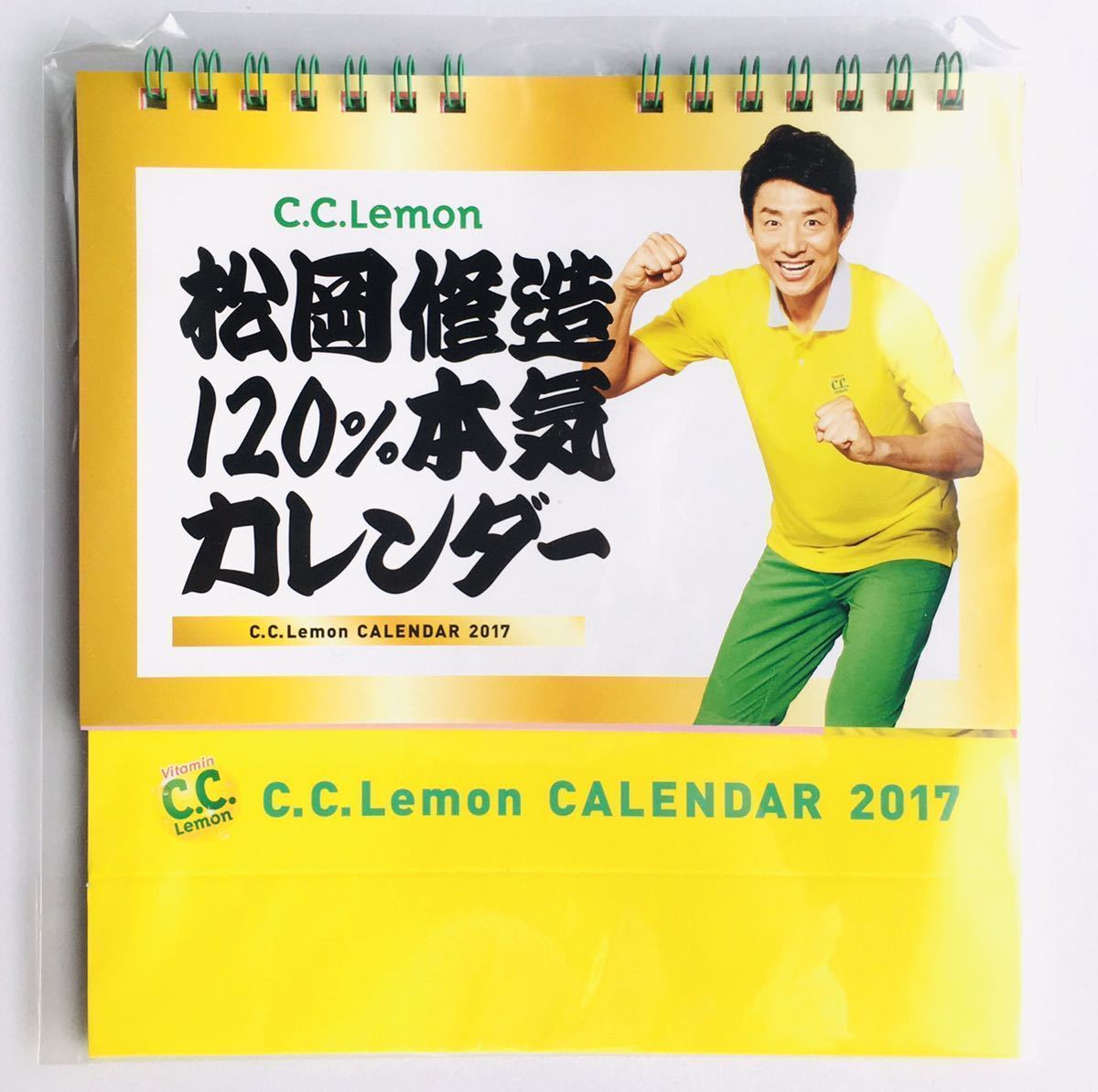 Paypayフリマ 送料無料 C C Lemon 松岡修造１２０ 本気カレンダー２０１７ オリジナル卓上カレンダー ノベルティ 非売品 サントリー