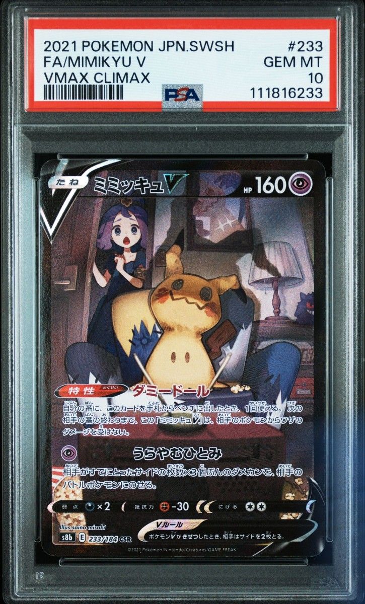 ミミッキュV CSR S8b VMAXクライマックス 233/184 PSA10 PSA10 ミミッキュV CSR S8b VMAXクライマックス 233/184|Yahoo