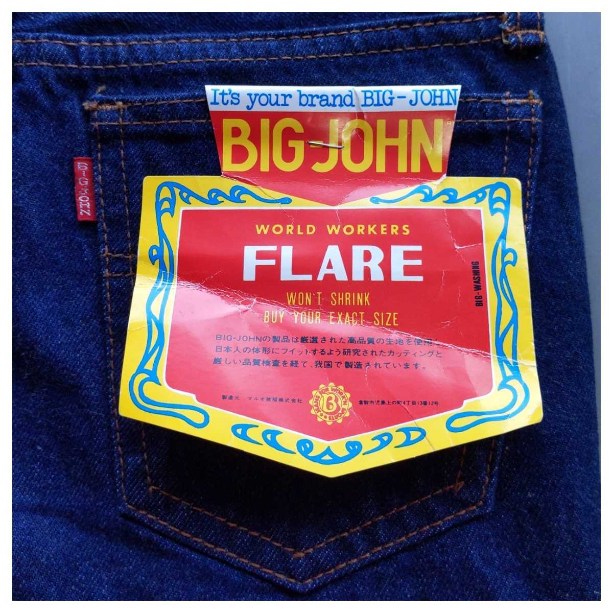 ☆ ビッグジョンBIG-JOHN フレアジーンズ ビンテージ1970年代デッドストック希少未使用美品 W28 L33 ラッパズボン_画像4