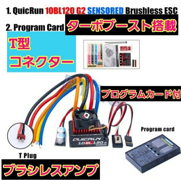 ① 10BL120G2 アンプ セッティングカード ホビーウイング