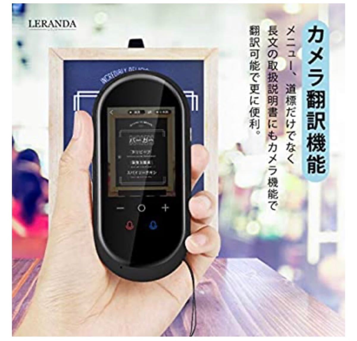 LERANDA Minitalk T8 ブラック　カメラ搭載音声翻訳機