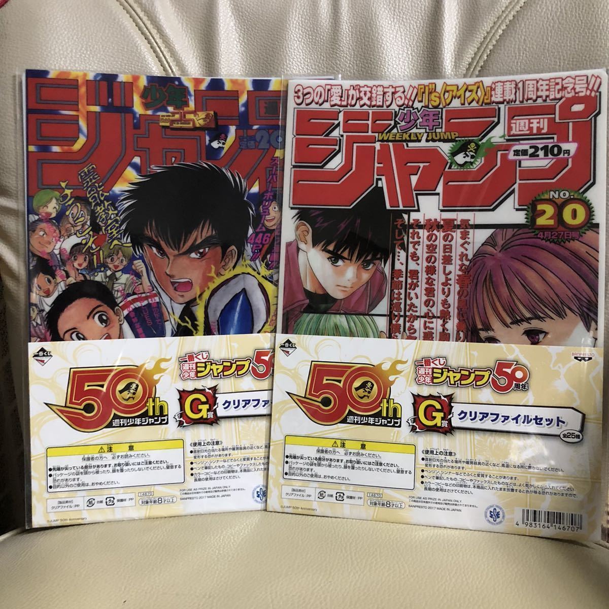 一番くじ 週刊少年ジャンプ50周年・雑誌の表紙柄のＡ4クリアファイル 2枚セット×2 ①ぬ～べ～・ニンクウ・アイズ・DNA_画像2