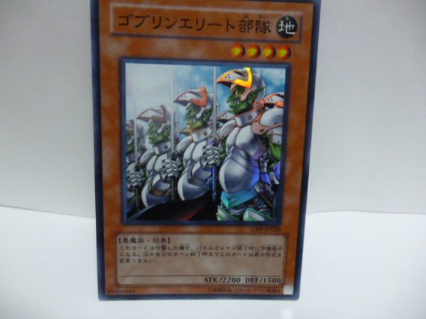 ヤフオク 遊戯王 Crv Jp0 ゴブリンエリート部隊 Super