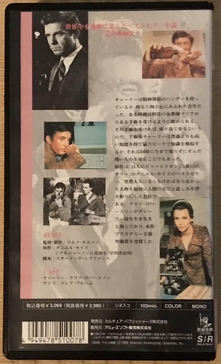 アルジャーノンに花束を ラルフ ネルソン Vhs ビデオ ダニエル キース クリフ ロバートソン ベストセラー小説完全映画化 映画 売買されたオークション情報 Yahooの商品情報をアーカイブ公開 オークファン Aucfan Com アルジャーノンに花束を ラルフ ネルソン Vhs ビデオ ダニエル キース クリフ ロバートソン ベストセラー小説完全映画化 映画 売買されたオークション情報 Yahooの商品情報をアーカイブ公開 オークファン Aucfan Com