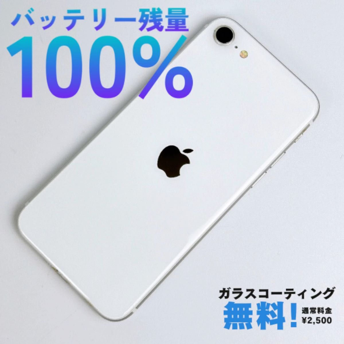 バッテリー100% iPhoneSE2 第二世代 64GB SIMフリー 本体