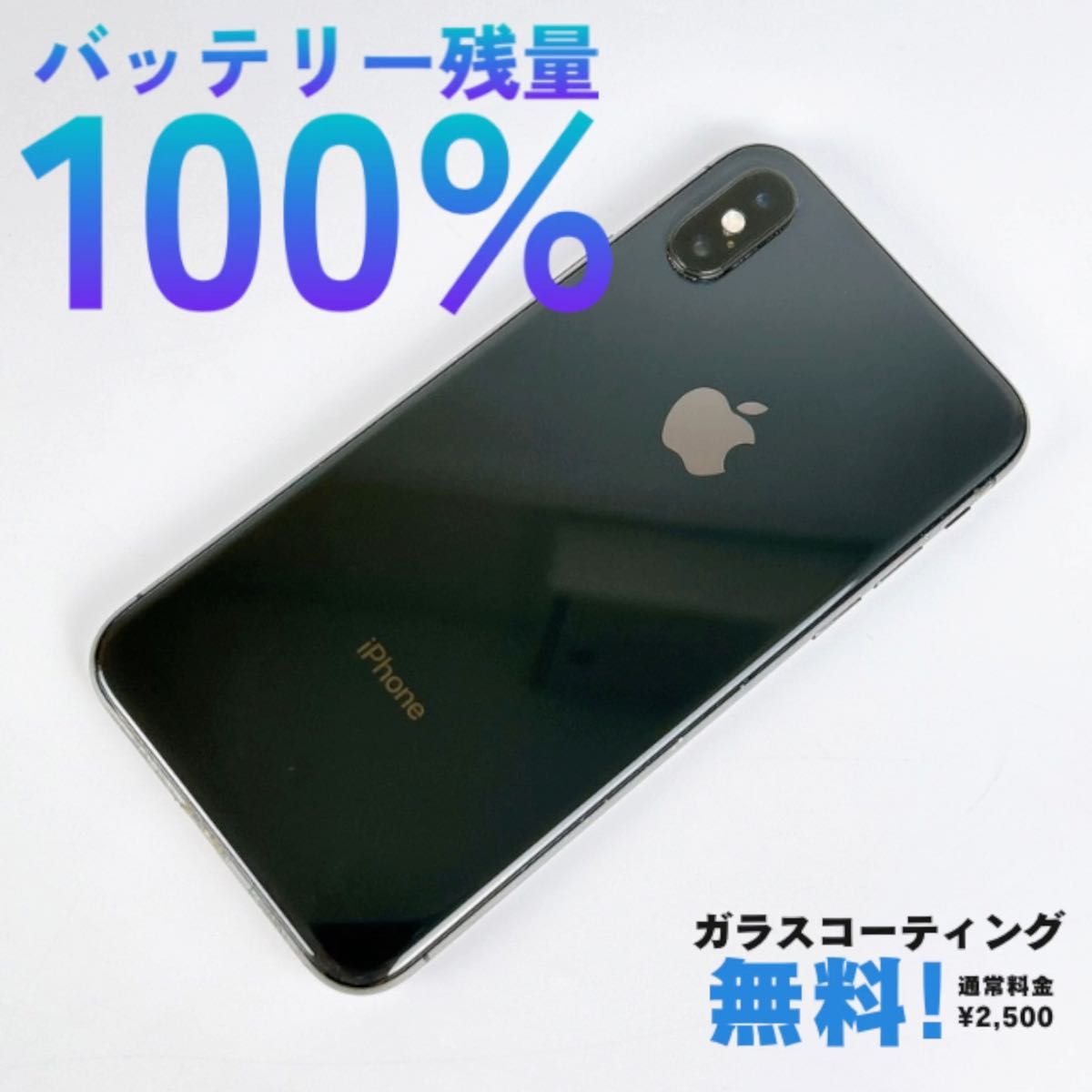 バッテリー100% iPhoneX 64GB SIMフリー 本体