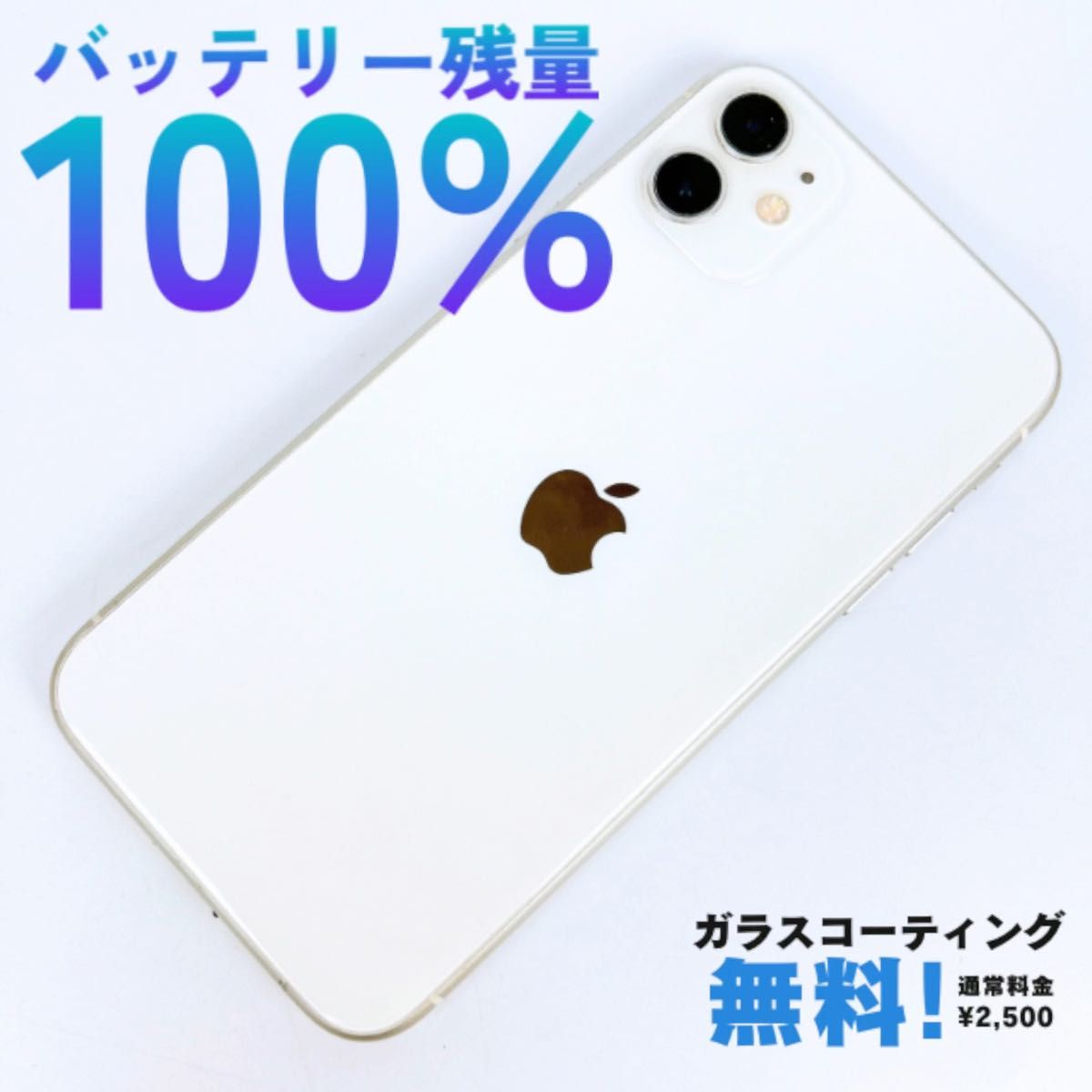 バッテリー100% iPhone11 128GB SIMフリー 本体 ホワイト