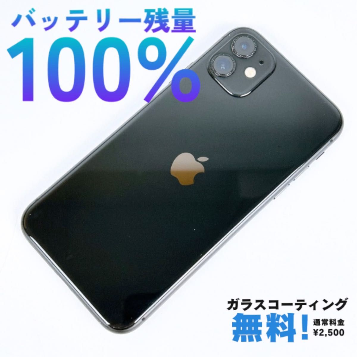 バッテリー100% iPhone11 64GB SIMフリー 本体