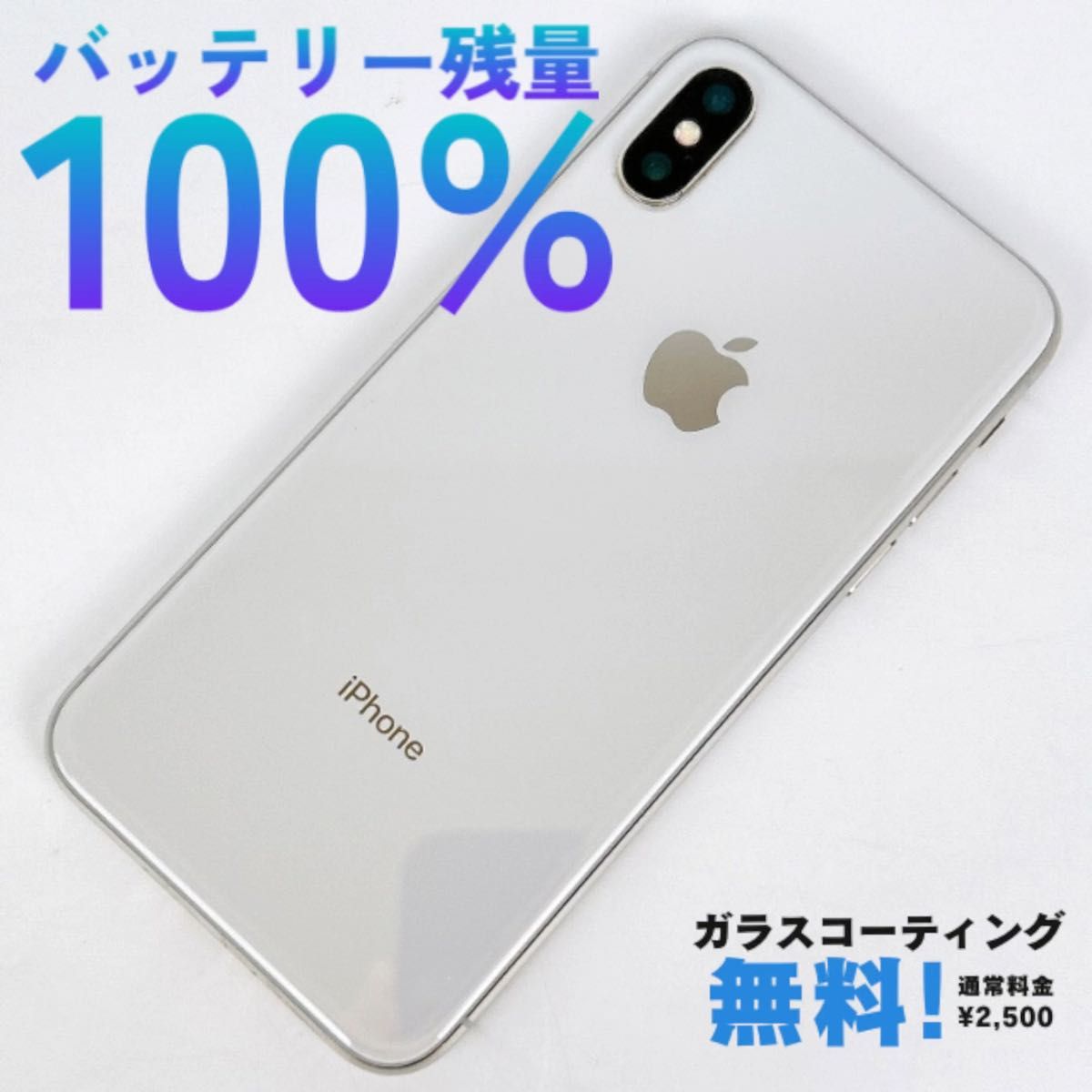 バッテリー100% iPhoneX 64GB SIMフリー 本体