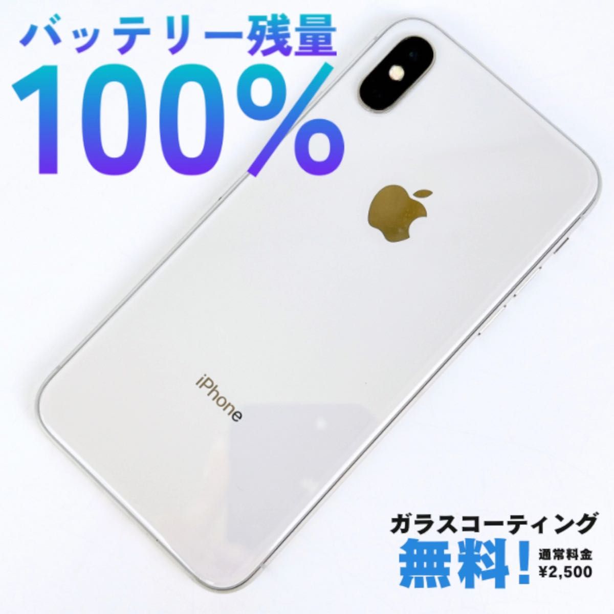 バッテリー100% iPhoneX 256GB SIMフリー 本体
