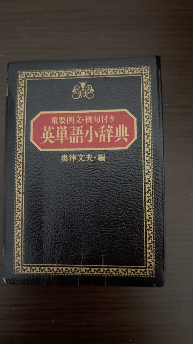 重要例文・例句付き英単語小辞典