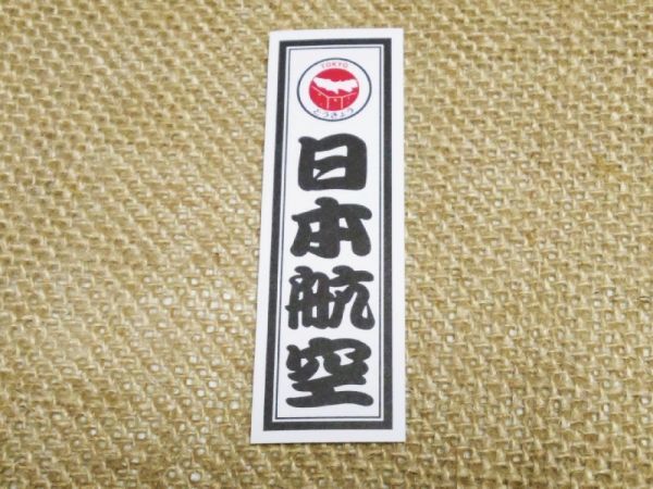 JAL Japan Air Lines префектуры стикер наклейка Tokyo 