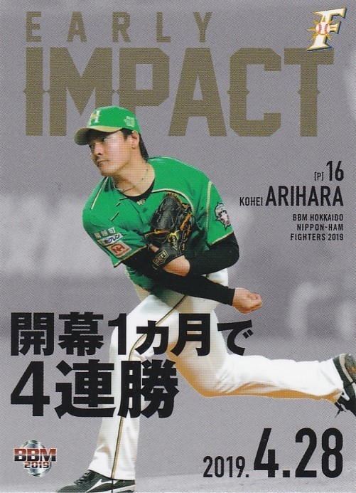 BBM 2019 北海道日本ハムファイターズ 有原航平 F78 Early Impact_画像1