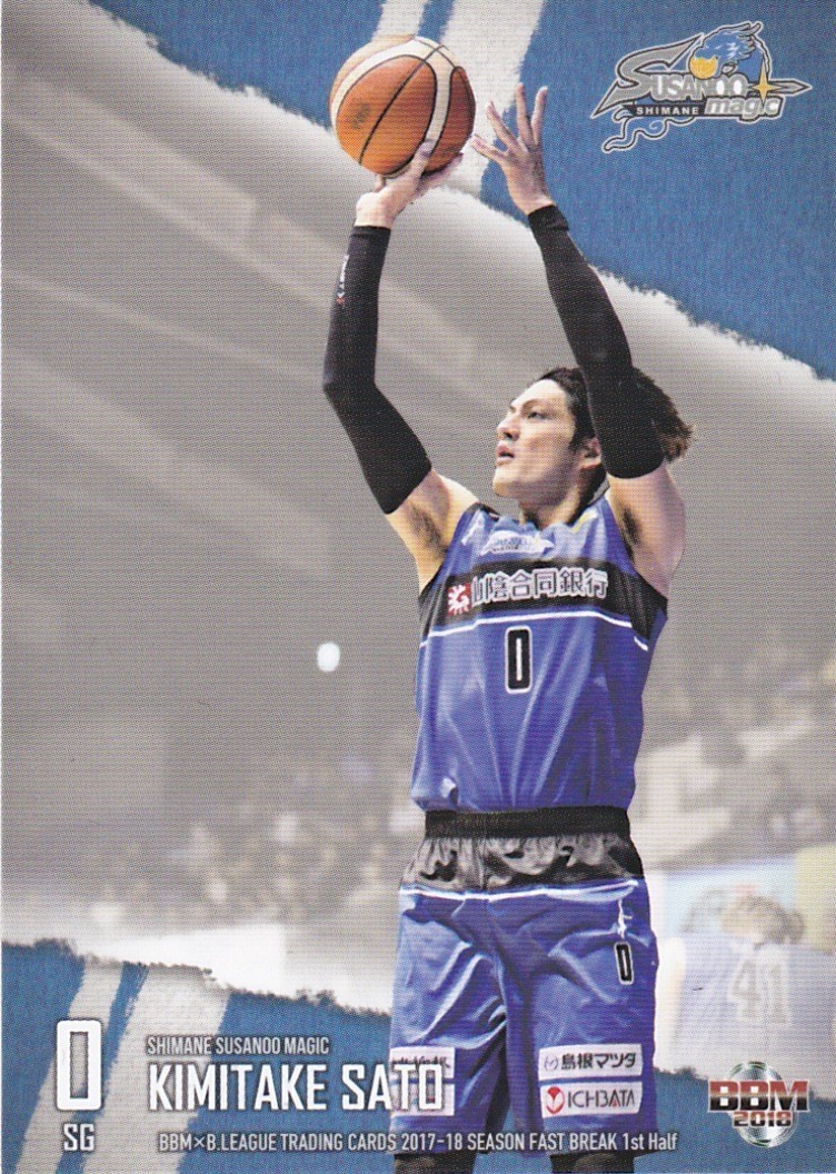 BBM×B.LEAGUE 2017-18 1st 佐藤公威 065 レギュラーカード_画像1