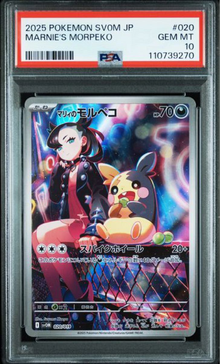10連番 マリィのモルペコ AR PSA10 プロモ ポケモンカード 10連番 マリィのモルペコ AR PSA10 プロモ ポケモンカード