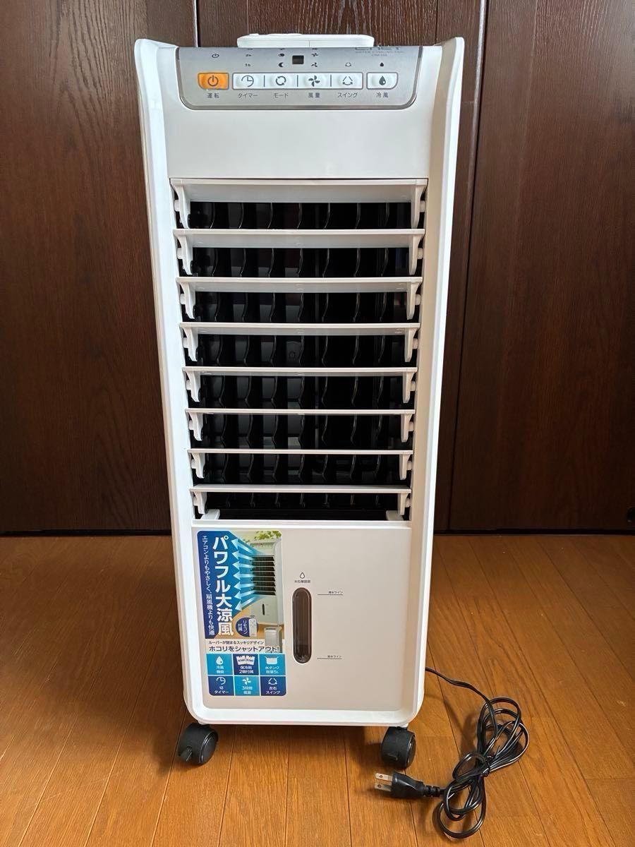 【美品】 冷風機 美品冷風扇 冷風機|Yahoo!フリマ(旧PayPayフリマ)
