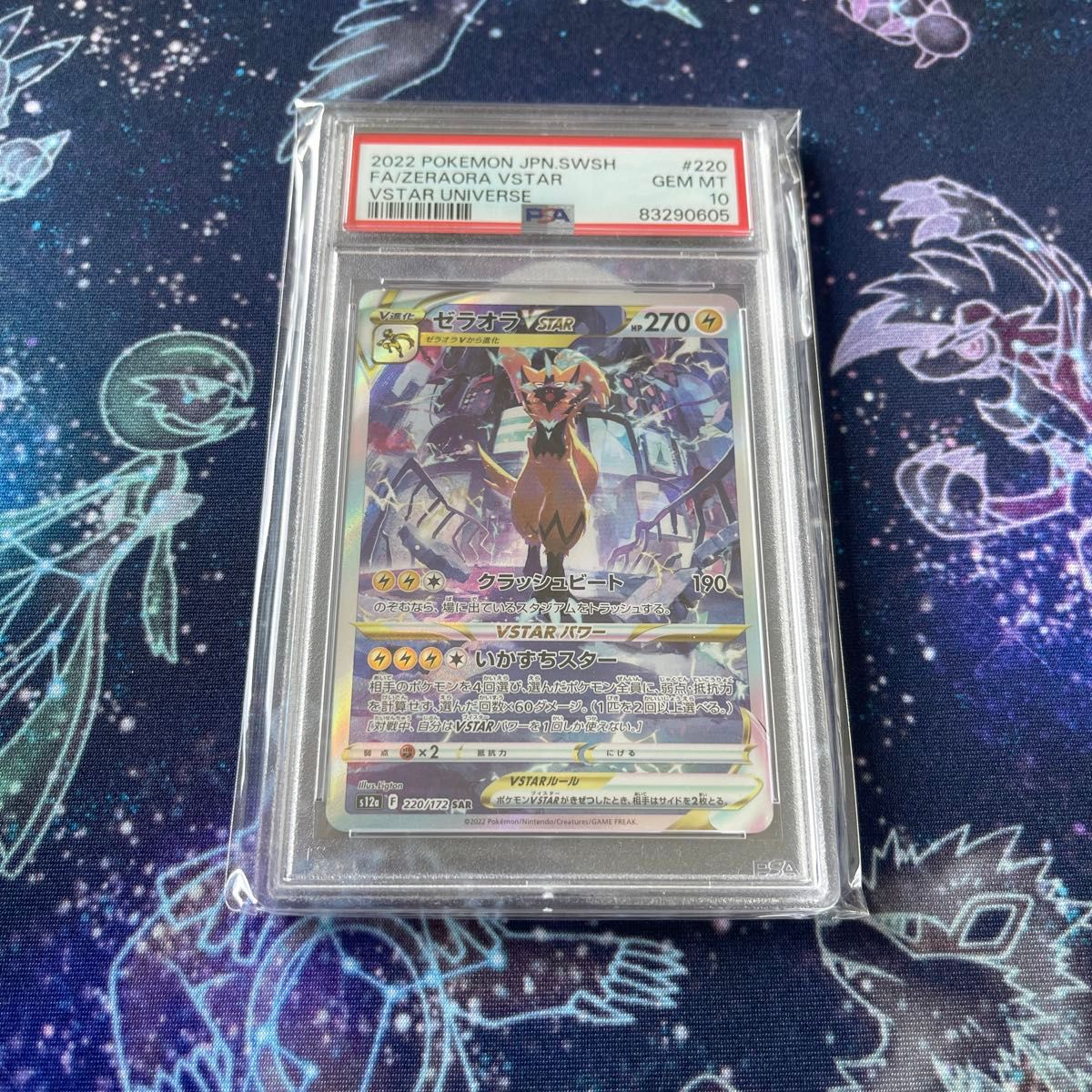 ゼラオラVSTAR SAR PSA10 ポケモンカード ポケモンカード ゼラオラ VSTAR SAR PSA10|Yahoo!フリマ(旧