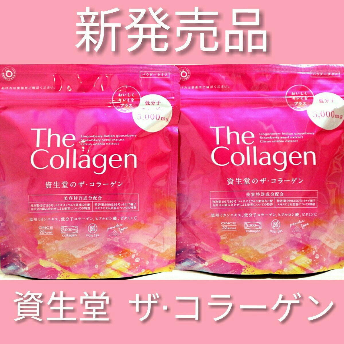 資生堂　ザ・コラーゲン　パウダー　The　Collagen　2個セット