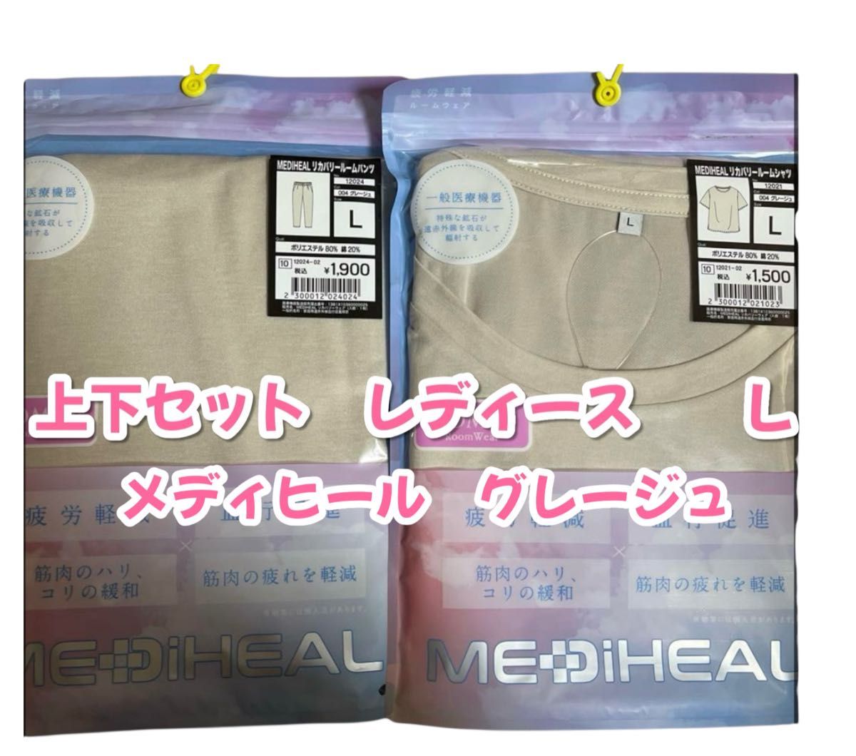 【上下セット】メディヒール リカバリールームウェア ブラック L レディース 上下セット】メディヒール リカバリールームウェア ブラック L