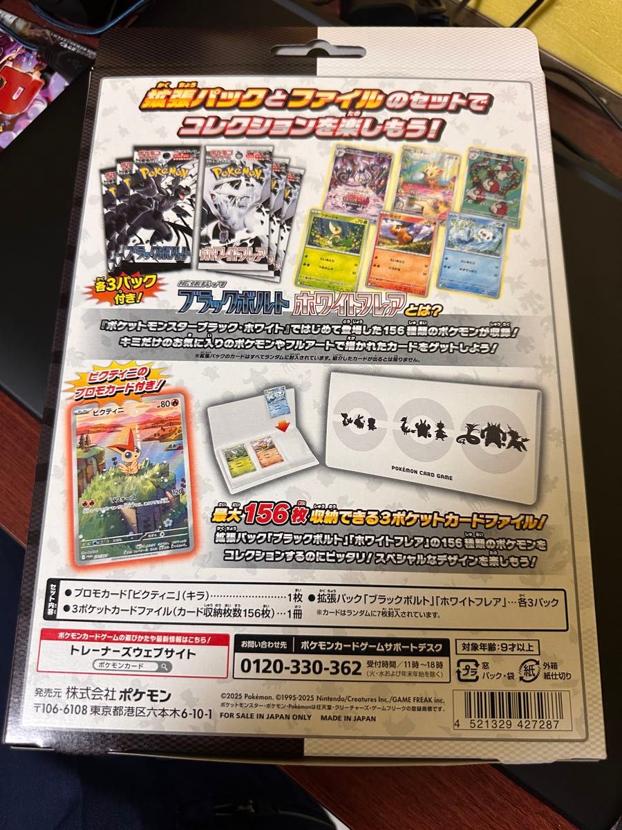 ポケモンカード カードファイル2種類 プロモカード各2枚セット