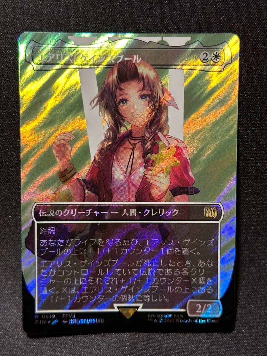 MTG エアリス・ゲインズブール サージ Foil FF ボーダーレス MTG エアリス・ゲインズブール サージ Foil FF ボーダーレス