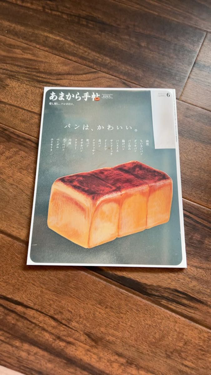 新品 あまから手帖 6月号
