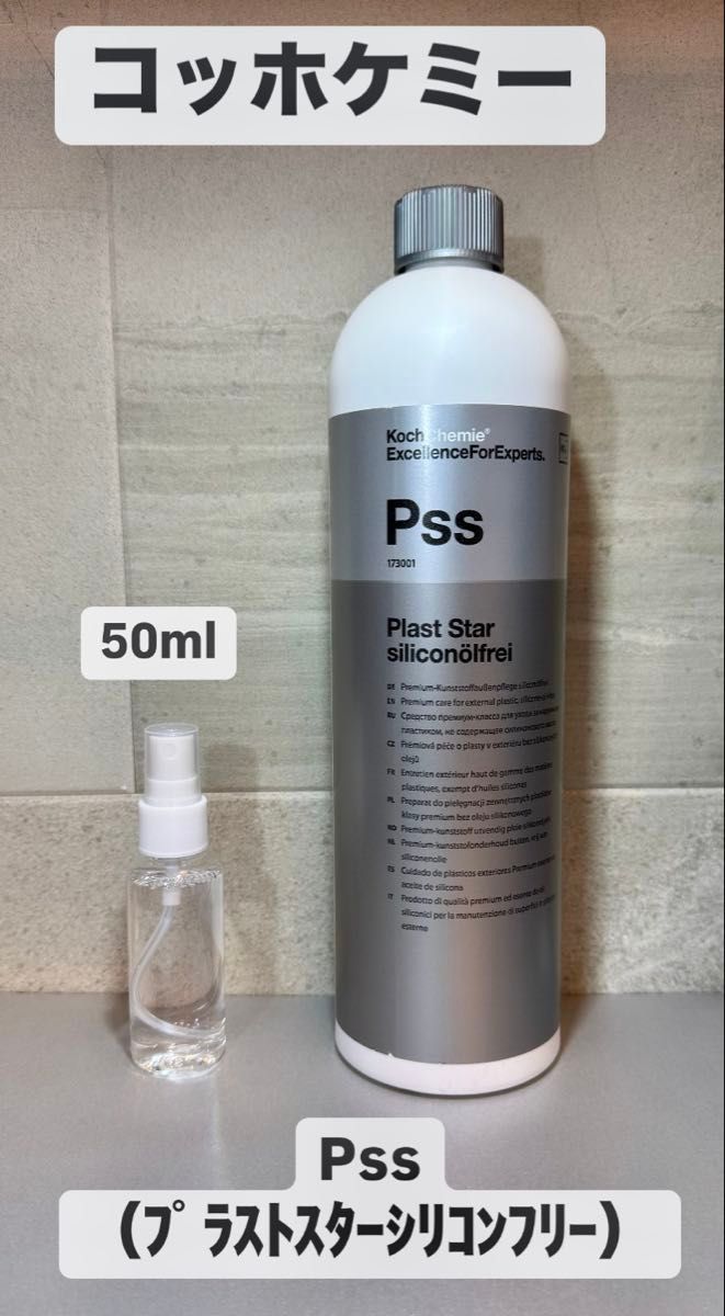 KochChemie コッホケミー Pss Fse 新品未開封 KochChemie コッホケミー Pss プラストスターシリコンフリー 未