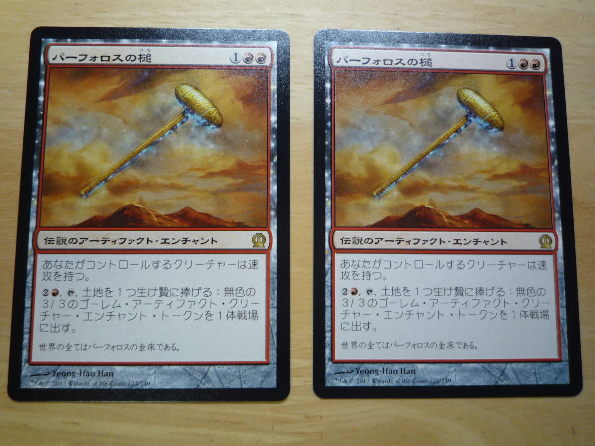 MTG　THS　パーフォロスの槌/Hammer of Purphoros　日本語　2枚セット_画像1