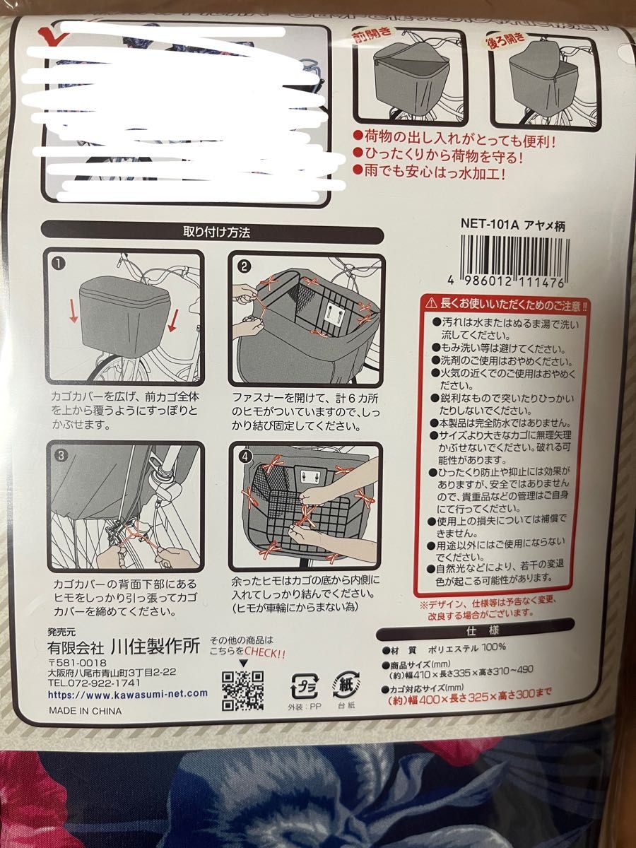 2段式 　自転車前カゴカバー 自転車カゴカバー　アヤメ柄　アシスト車カゴ対応　撥水　防水　両開きひったくり防止