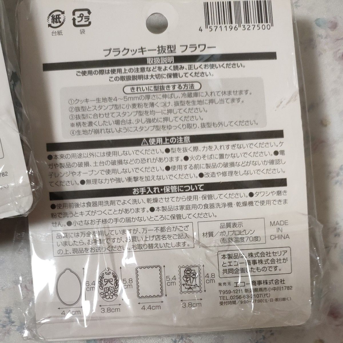 セリア　プラクッキー抜型フラワー未開封未使用自宅保管お菓子イベントバレンタインプレゼントパーティ