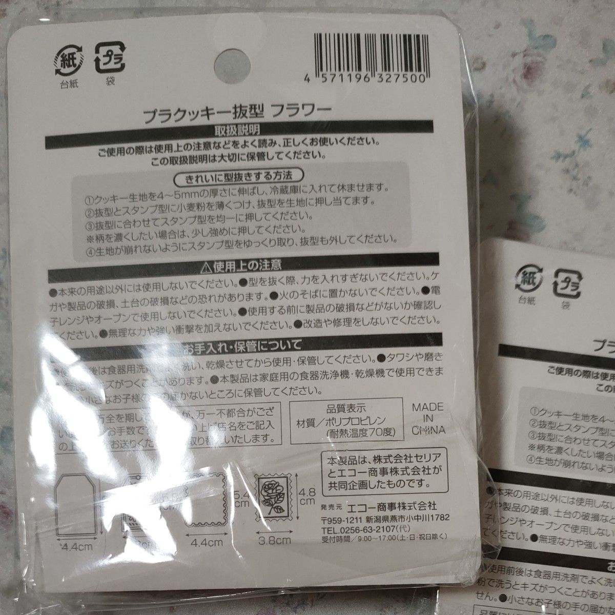 セリア　プラクッキー抜型フラワー未開封未使用自宅保管お菓子イベントバレンタインプレゼントパーティ