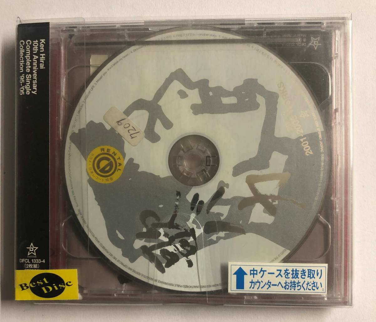 【CD】Ken Hirai 10th Anniversary Complete Single Collection '95-'05 歌バカ【レンタル落ち】@CD-09U_画像1