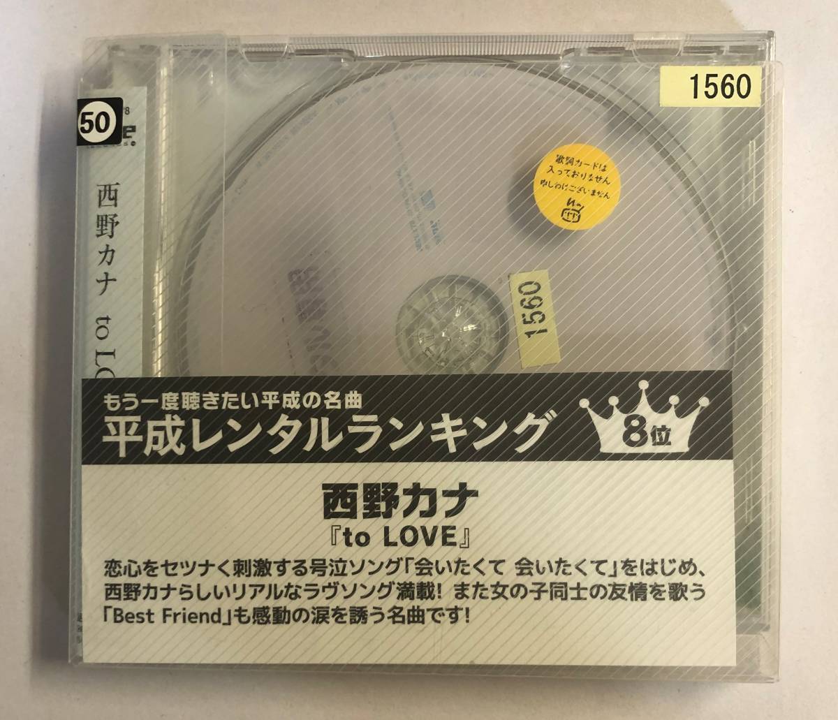 【CD】to LOVE 西野カナ【レンタル落ち】@CD-10U_画像1