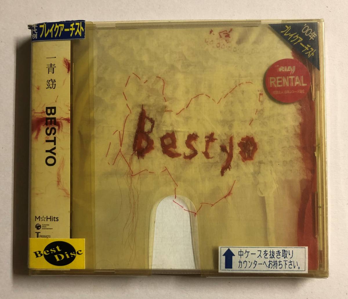 【CD】BESTYO 一青窈【レンタル落ち】@CD-09T_画像1