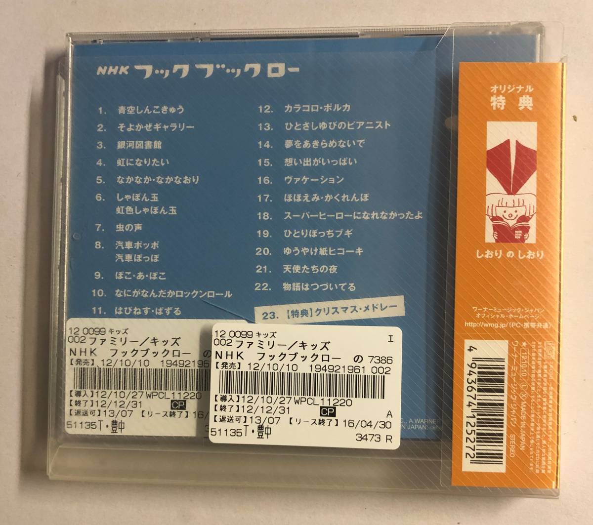 【CD】NHK フックブックロー のんびりいこうよ VARIOUS【レンタル落ち】@CD-10T_画像2