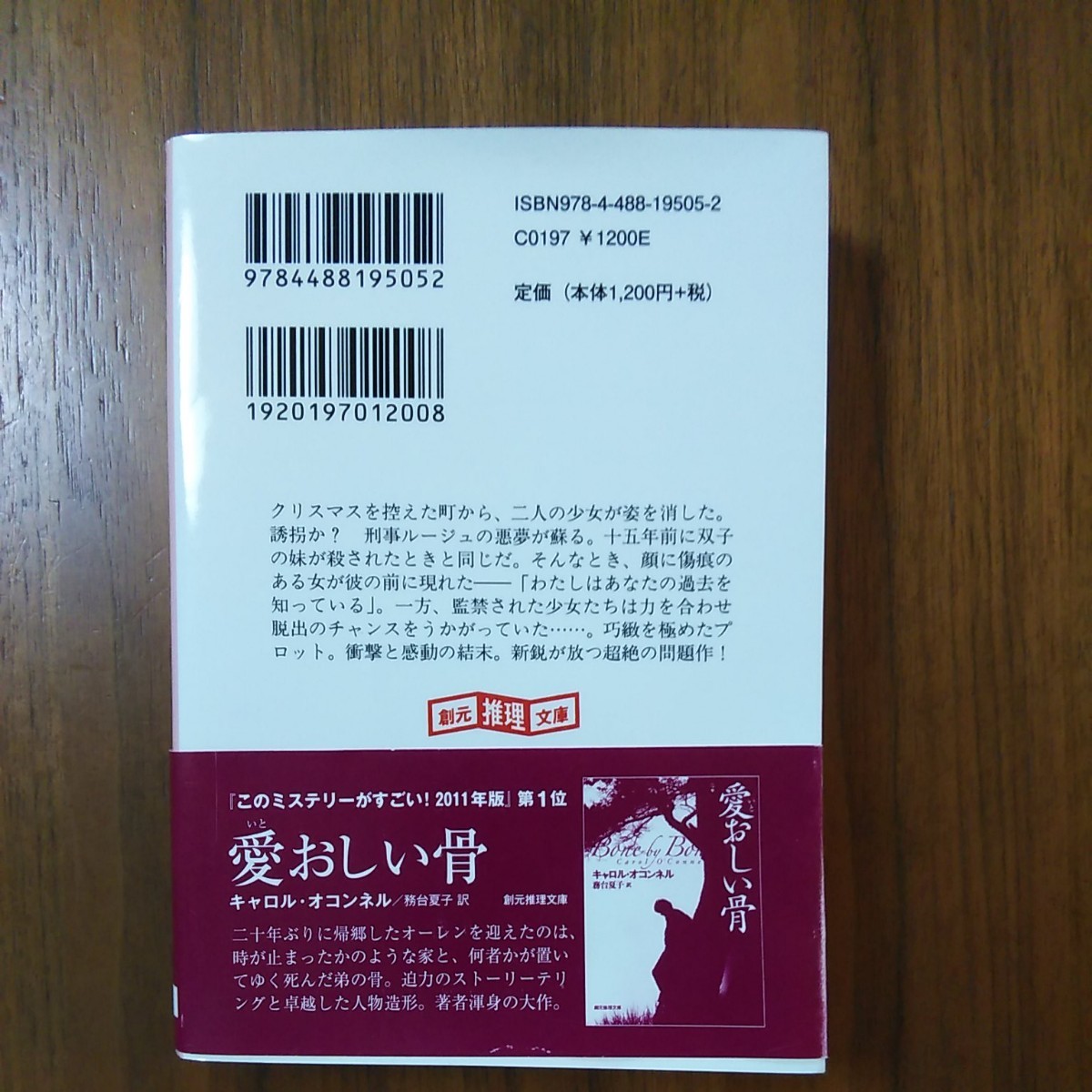 Paypayフリマ クリスマスに少女は還る キャロルオコンネル Paypayフリマ クリスマスに少女は還る キャロルオコンネル