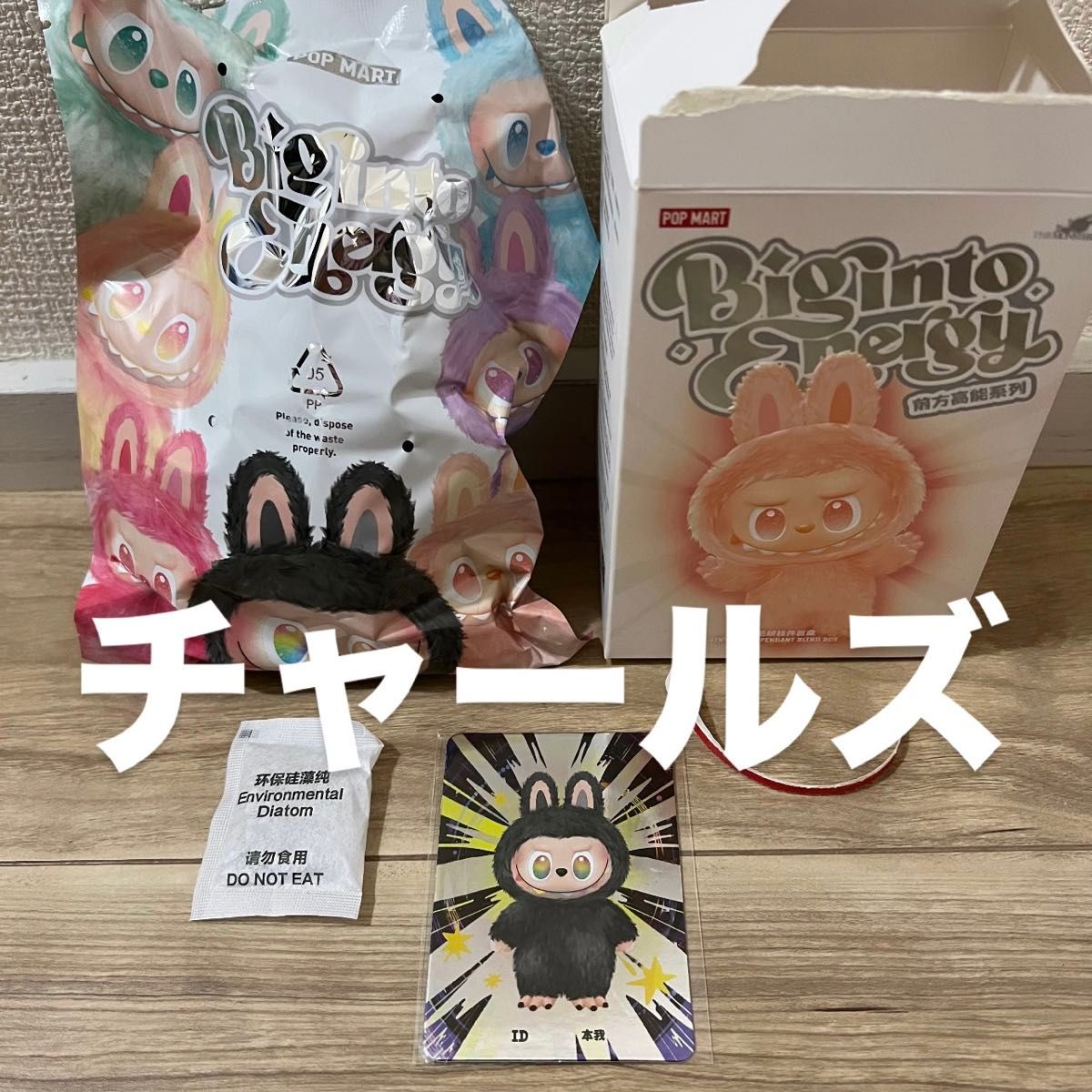 POPMART ラブブ id 本我 シーレットぬいぐるみク ラブブ Labubu Big Into Energy シークレット ID POPMART