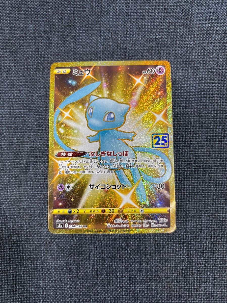 ポケモンカード!ミュウ!UR!25TH!テラスタルバトル熱風ロケット151 ポケモンカード ミュウ UR 25TH テラスタルバトル熱風ロケット