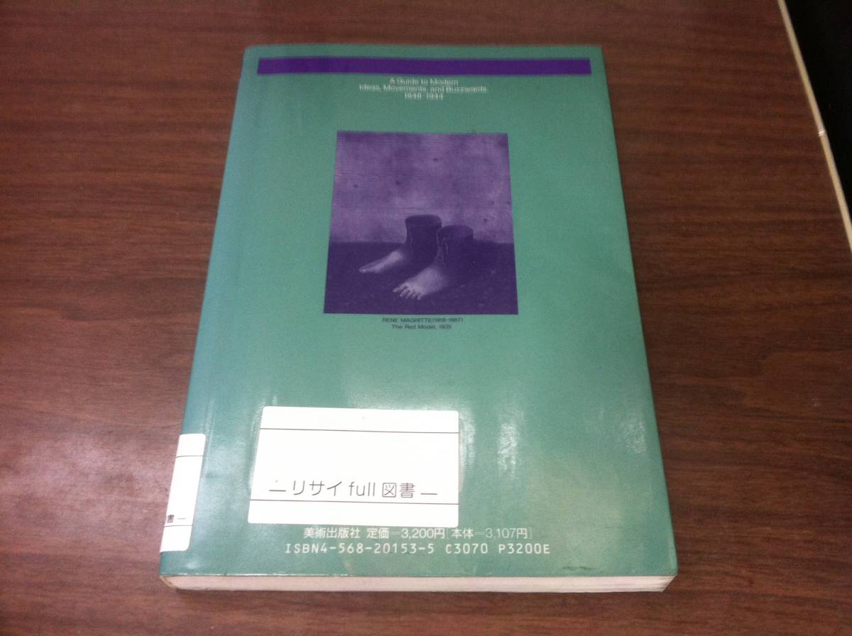 ヤフオク 図書館除籍本 近代美術のキーワード アート ヤフオク 図書館除籍本 近代美術のキーワード アート