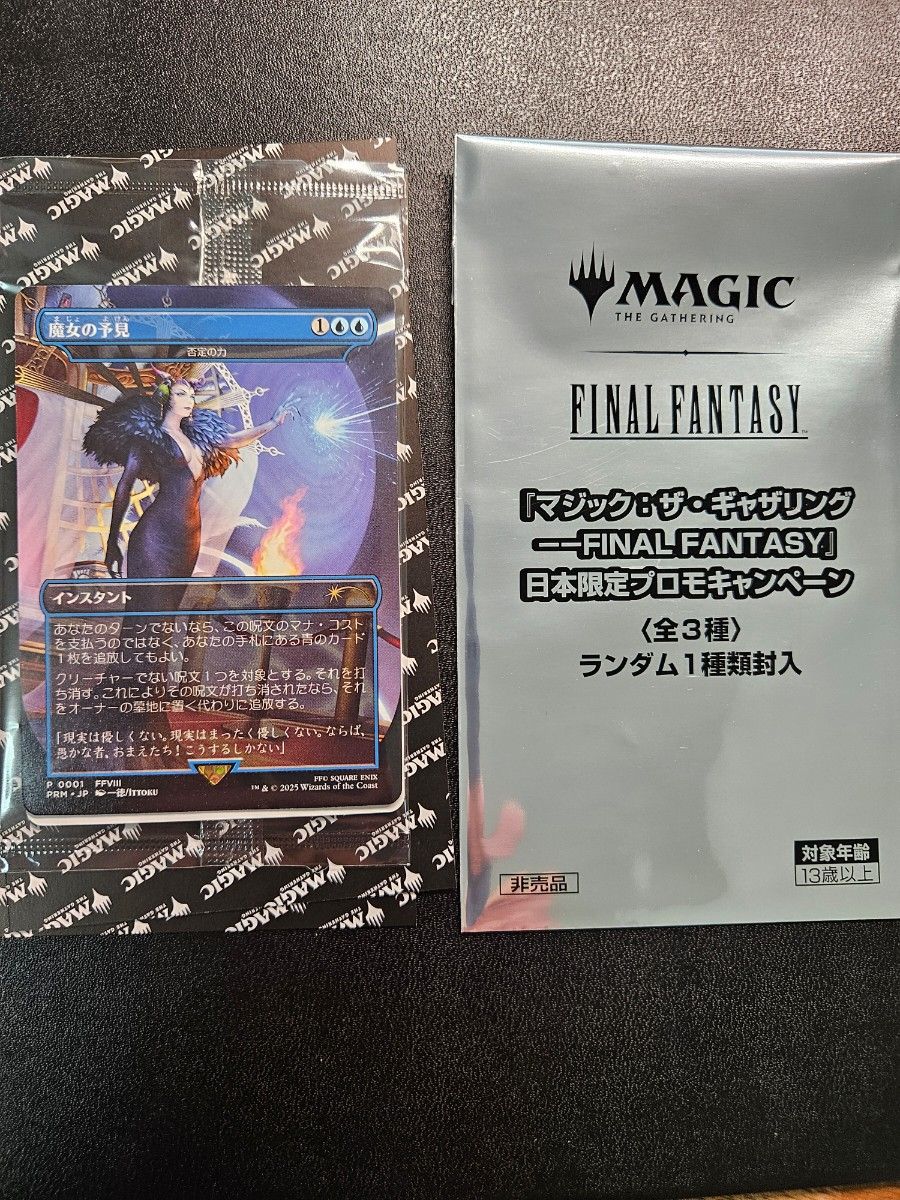 魔女の予見 MTG FF プロモパック 魔女の予見 マジックザギャザリング ファイナルファンタジー